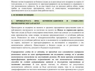 Pozicia Spravedliv prehod.